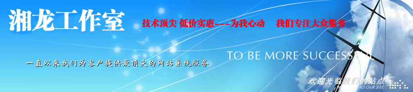 長(zhǎng)沙做網(wǎng)站,長(zhǎng)沙做網(wǎng)站的工作室,長(zhǎng)沙建站,長(zhǎng)沙低價(jià)做網(wǎng)站